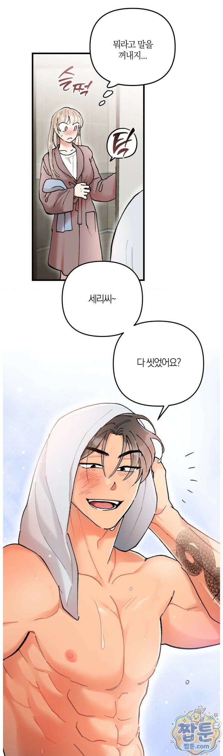 체리파이 레시피 2화 34