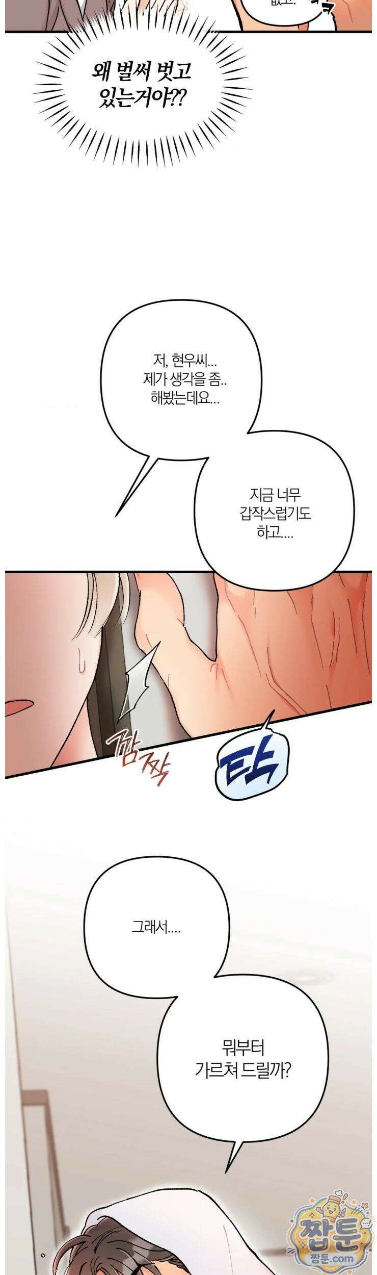 체리파이 레시피 2화 37