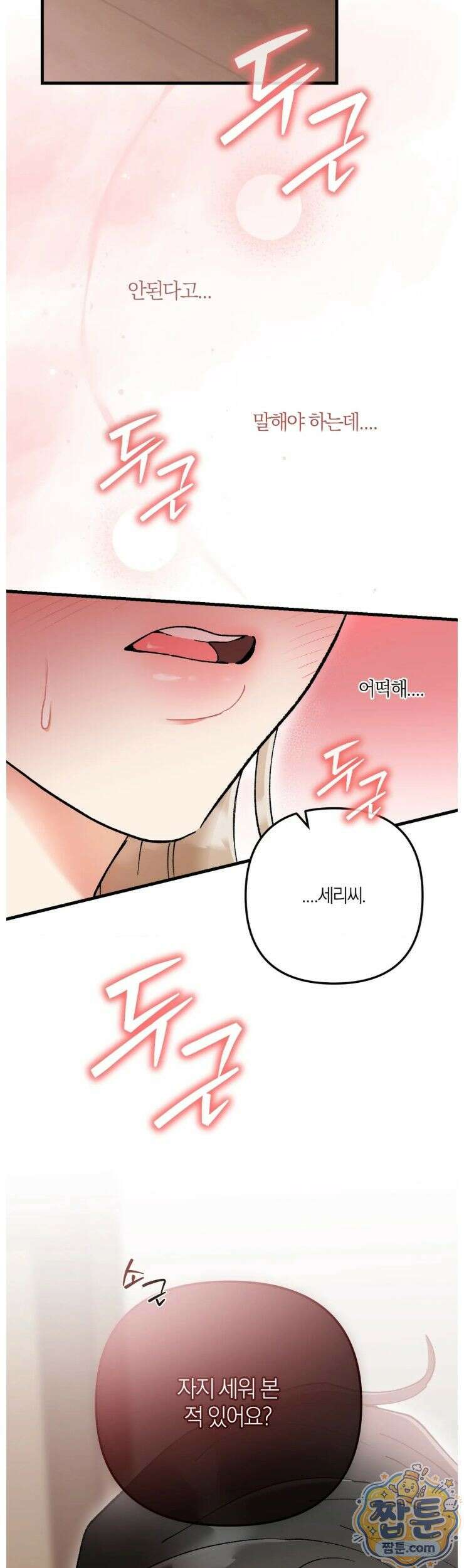 체리파이 레시피 2화 40