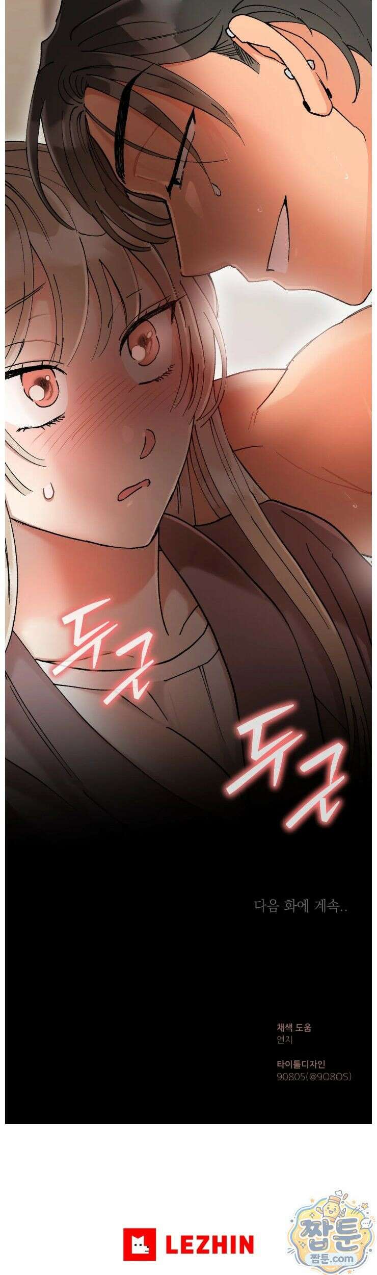 체리파이 레시피 2화 41