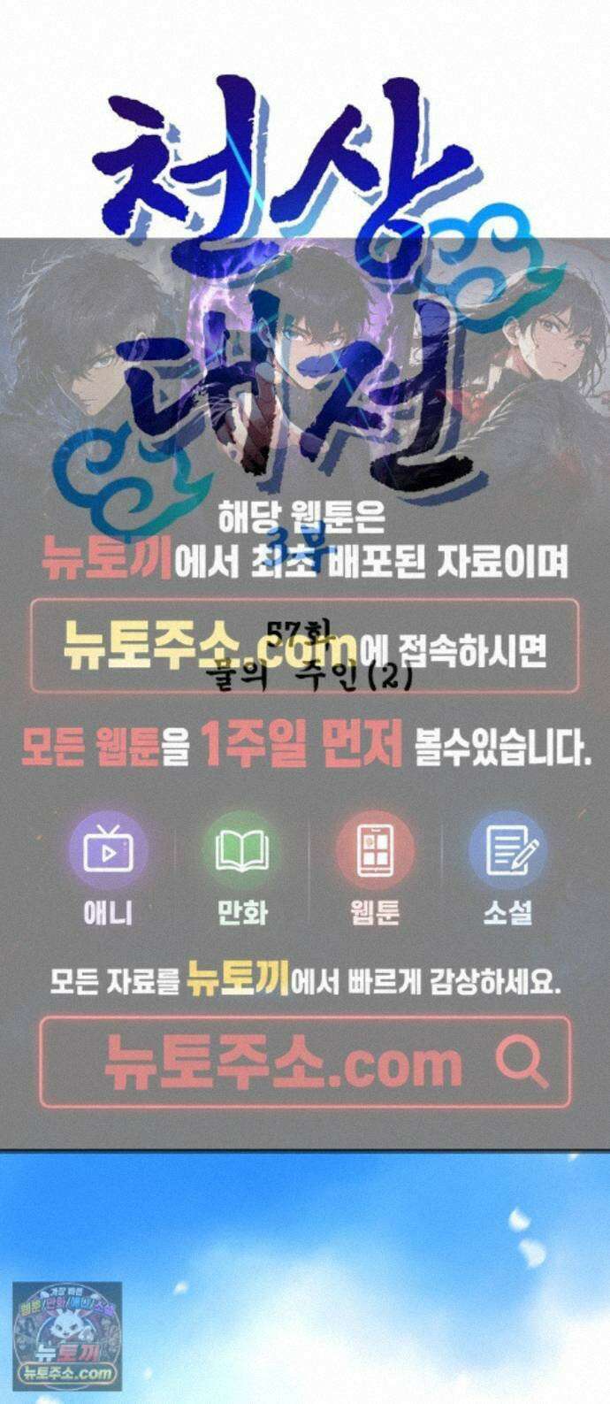 백년게임 3부 - 천상대전 57화 물의 주인(2) 1
