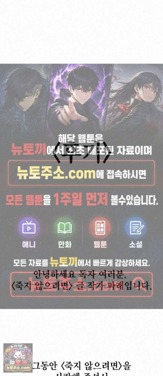 죽지 않으려면 후기 1