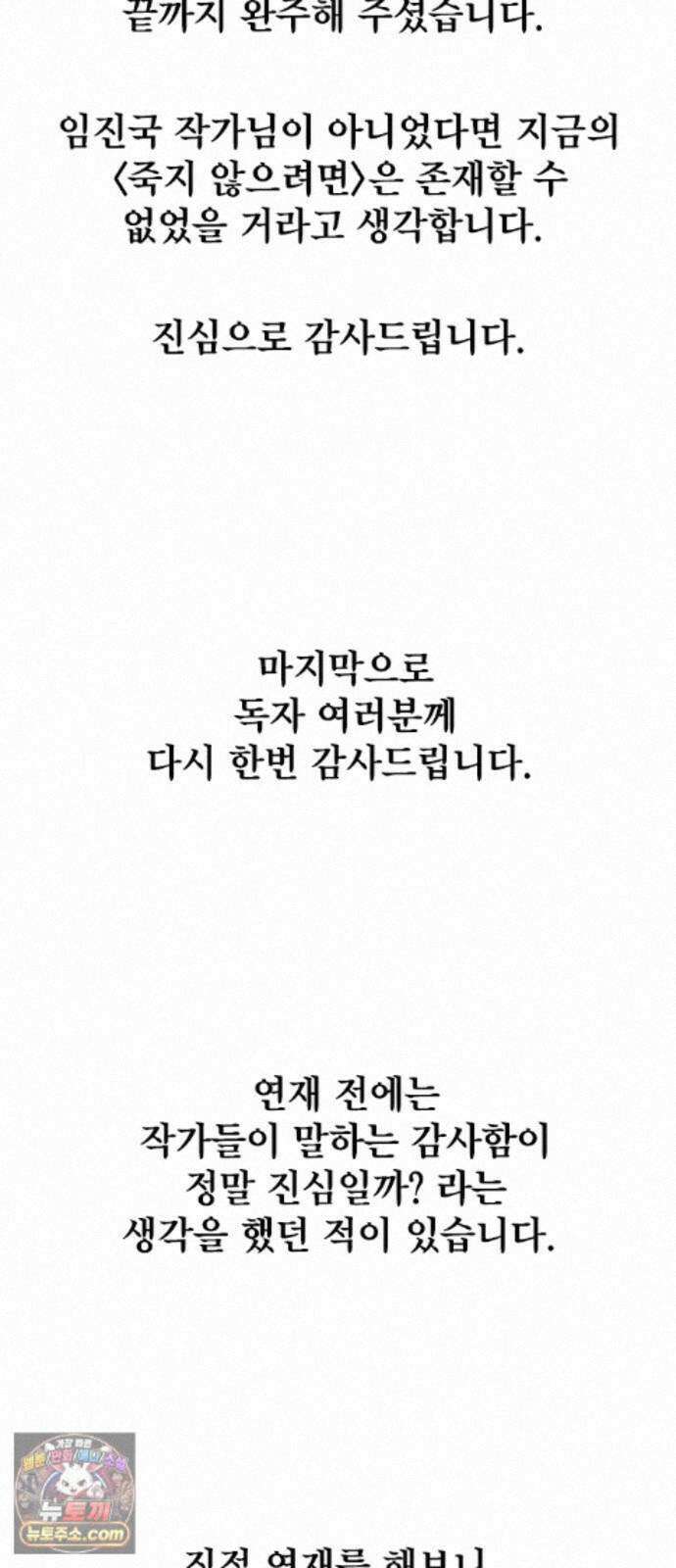 죽지 않으려면 후기 6