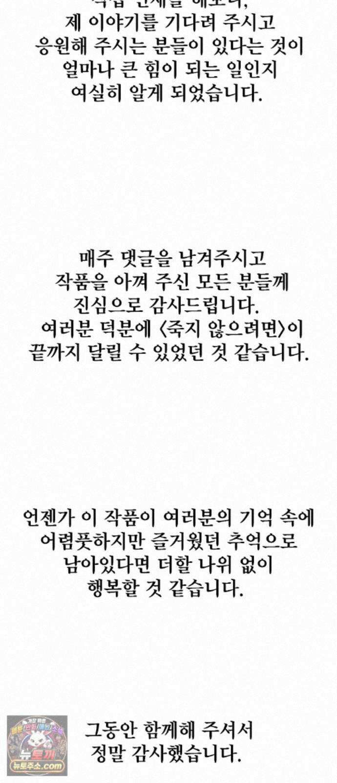 죽지 않으려면 후기 7