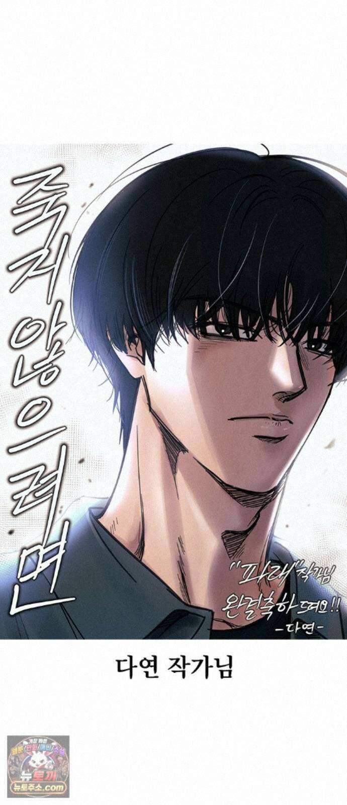 죽지 않으려면 후기 10