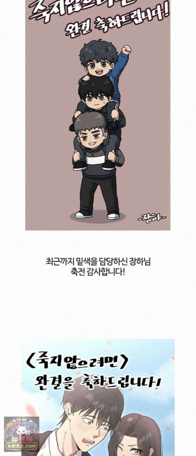 죽지 않으려면 후기 23