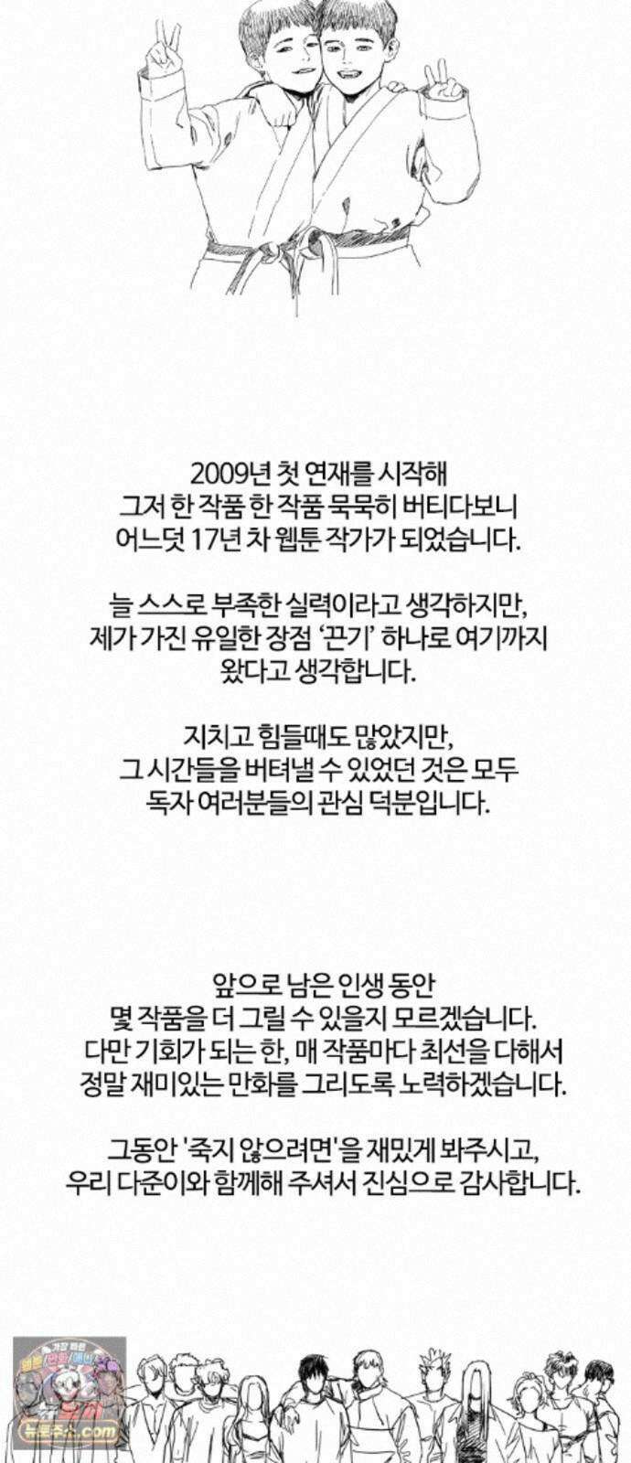 죽지 않으려면 후기 26