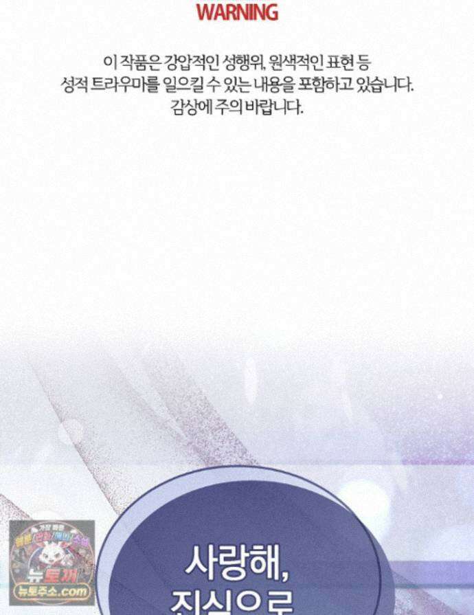 내게 빌어봐(완전판) 80화 1