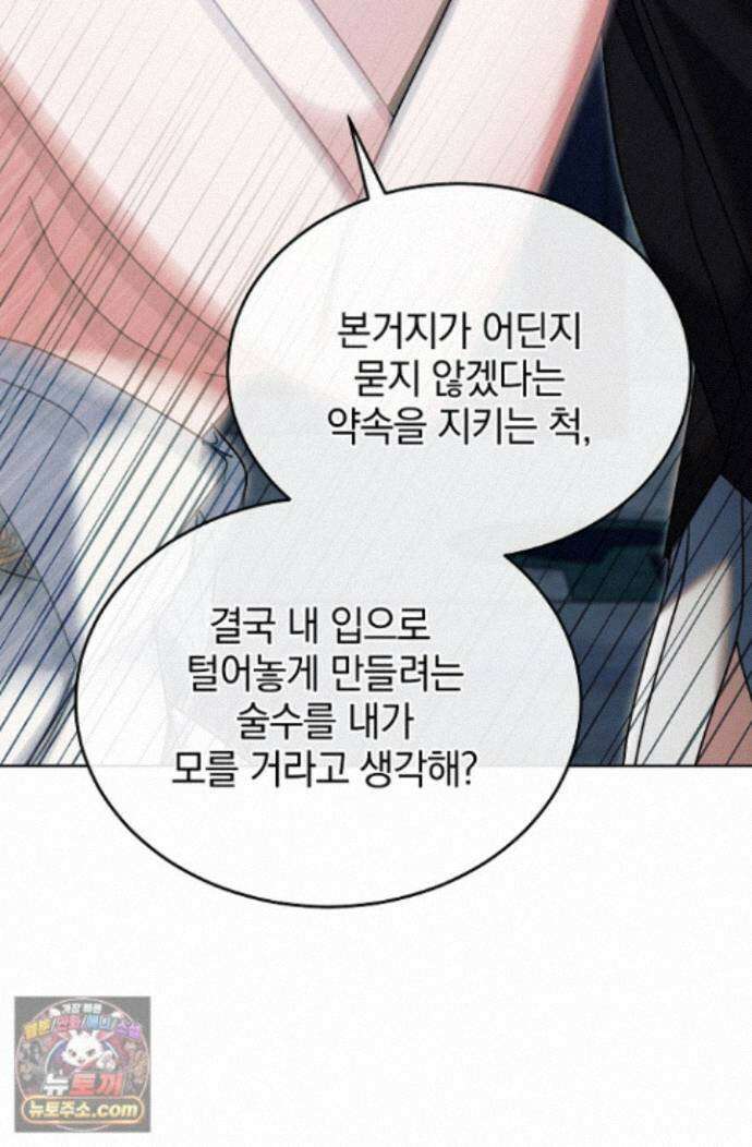 내게 빌어봐(완전판) 80화 13