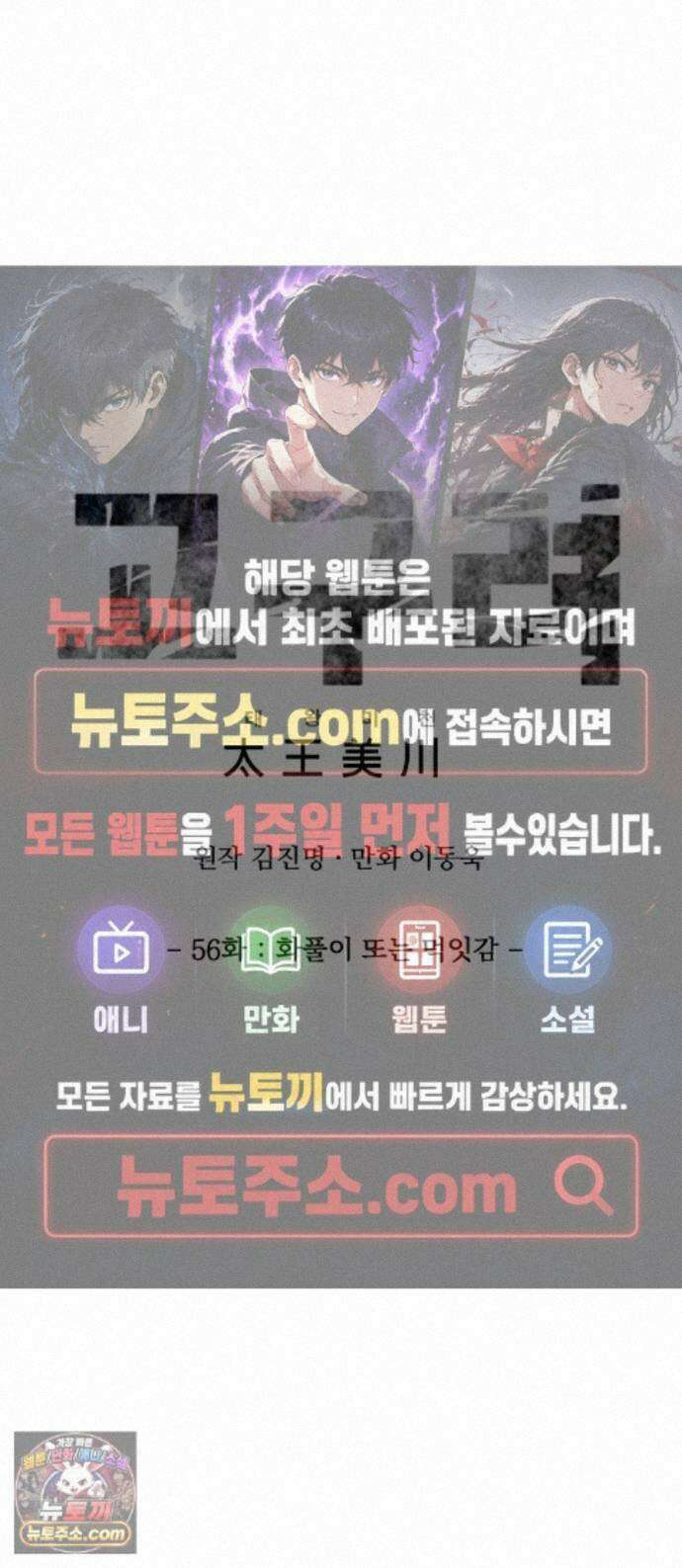 고구려 태왕미천 56화 : 화풀이 또는 먹잇감 1