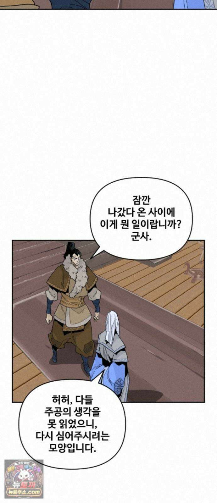 고구려 태왕미천 56화 : 화풀이 또는 먹잇감 6