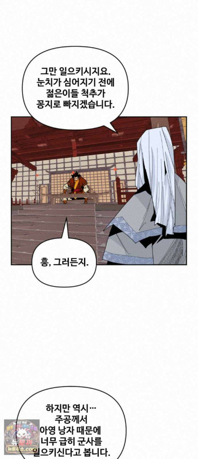 고구려 태왕미천 56화 : 화풀이 또는 먹잇감 7