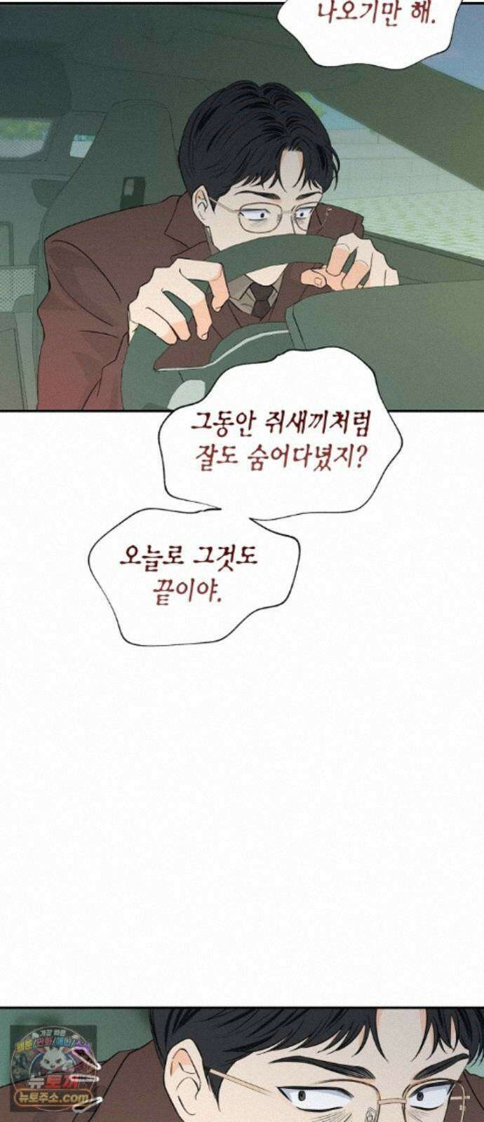 시간제 부부 49화 3