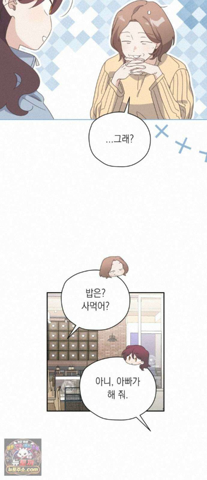 비터 스윗 홈 40화-줄 알았는데 4