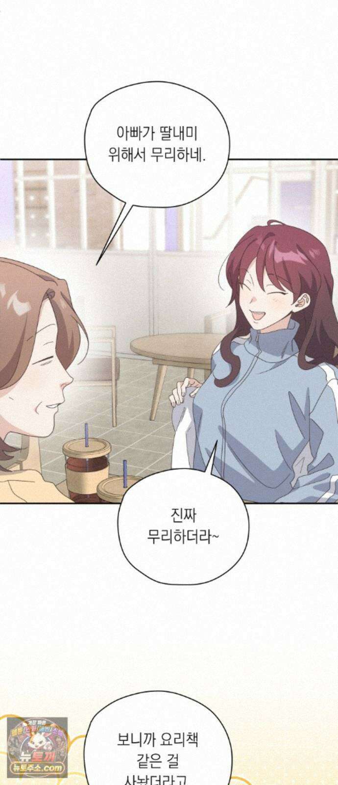 비터 스윗 홈 40화-줄 알았는데 5