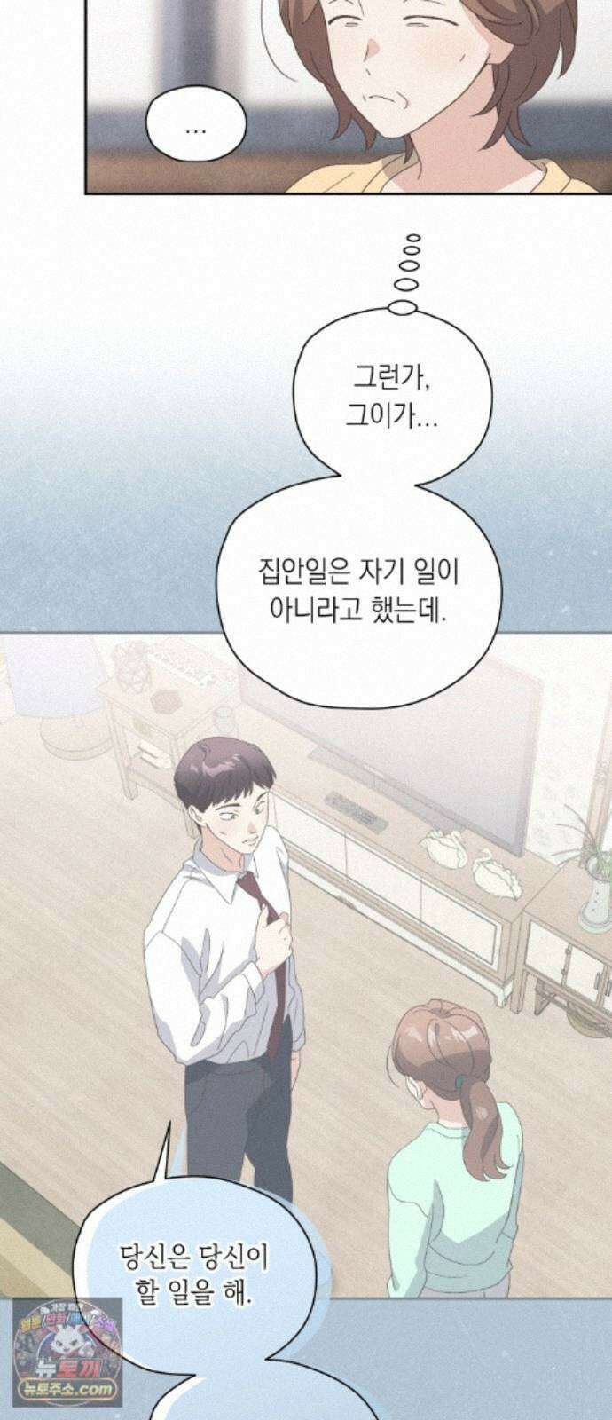 비터 스윗 홈 40화-줄 알았는데 8