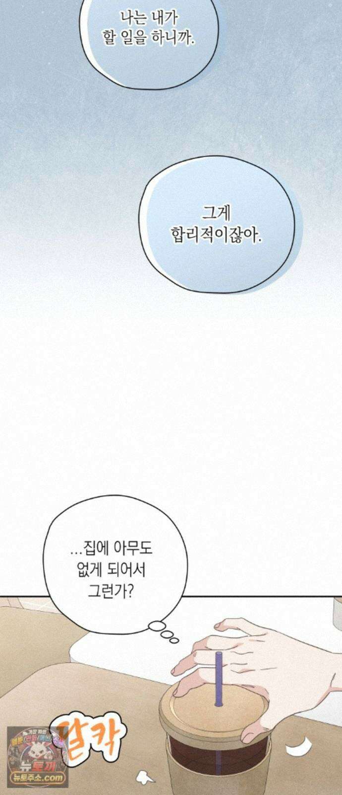 비터 스윗 홈 40화-줄 알았는데 9