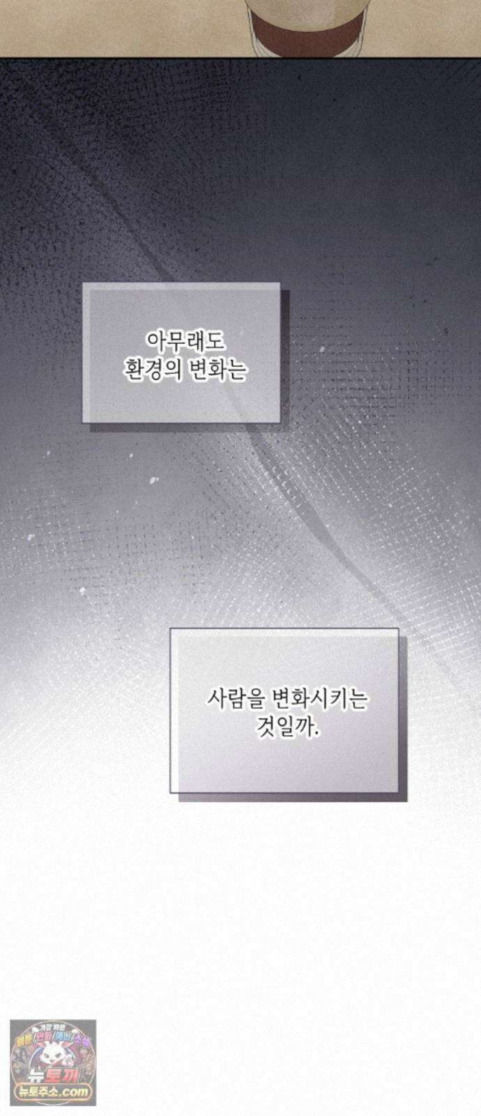 비터 스윗 홈 40화-줄 알았는데 10