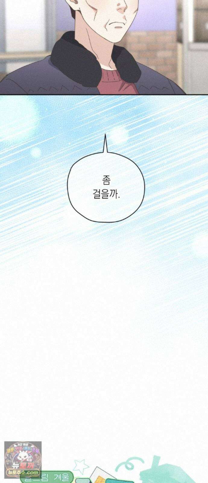 비터 스윗 홈 40화-줄 알았는데 13
