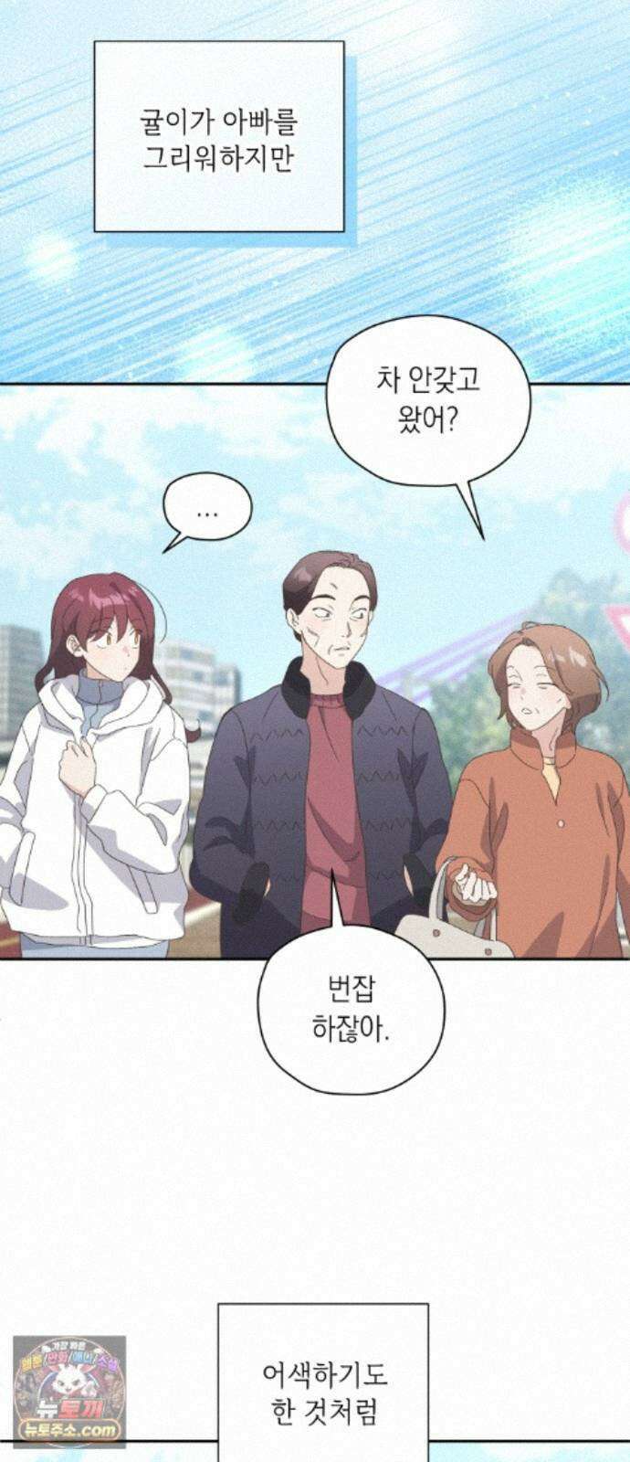 비터 스윗 홈 40화-줄 알았는데 15