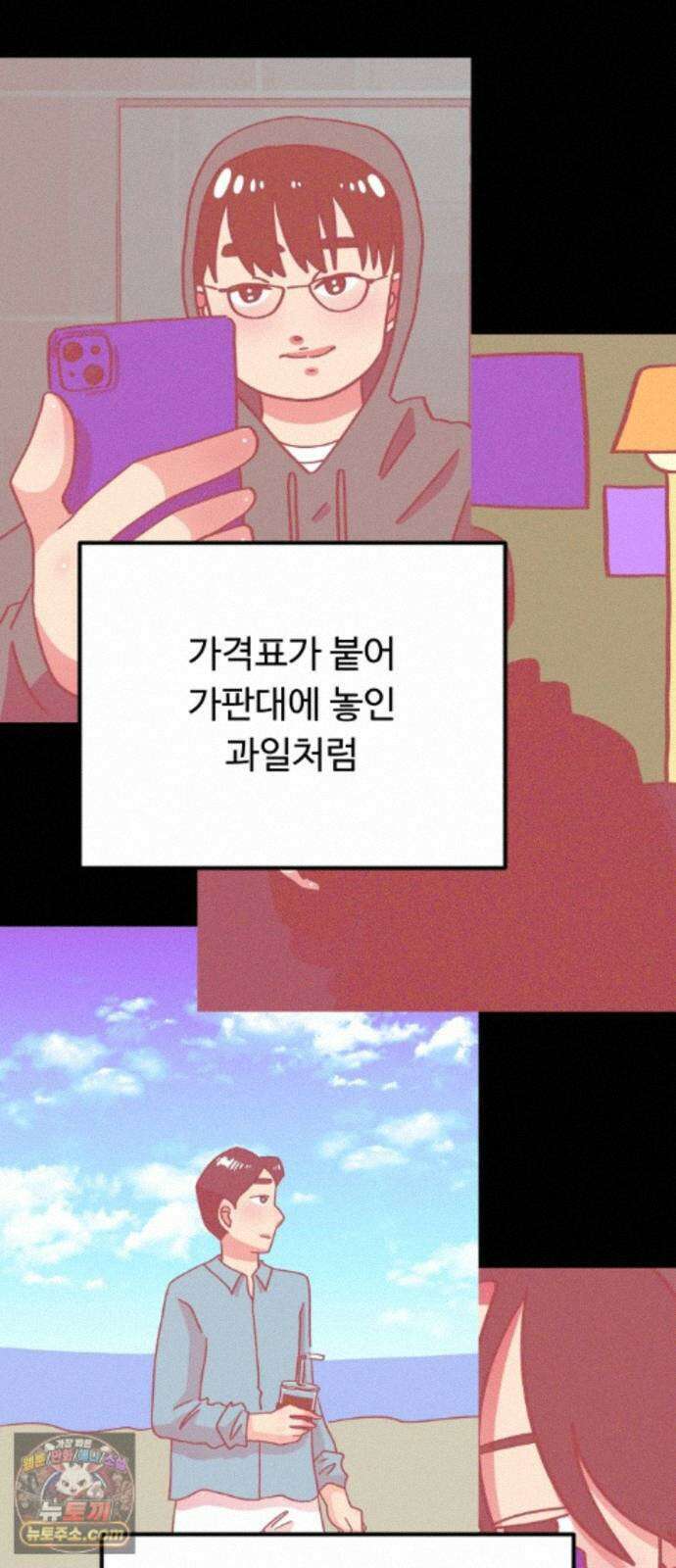 와인파티에서 순애찾기 33화 3