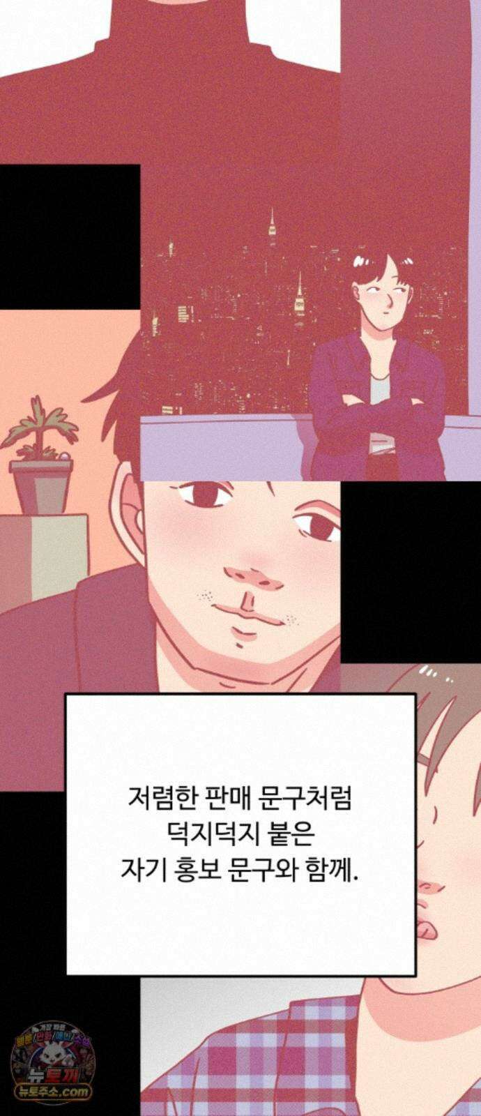 와인파티에서 순애찾기 33화 5