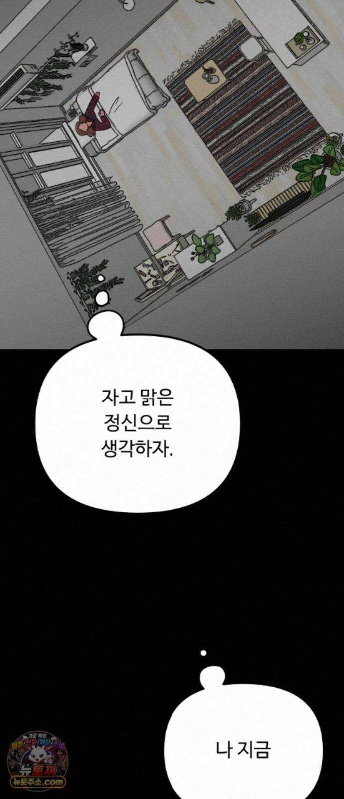 와인파티에서 순애찾기 33화 17