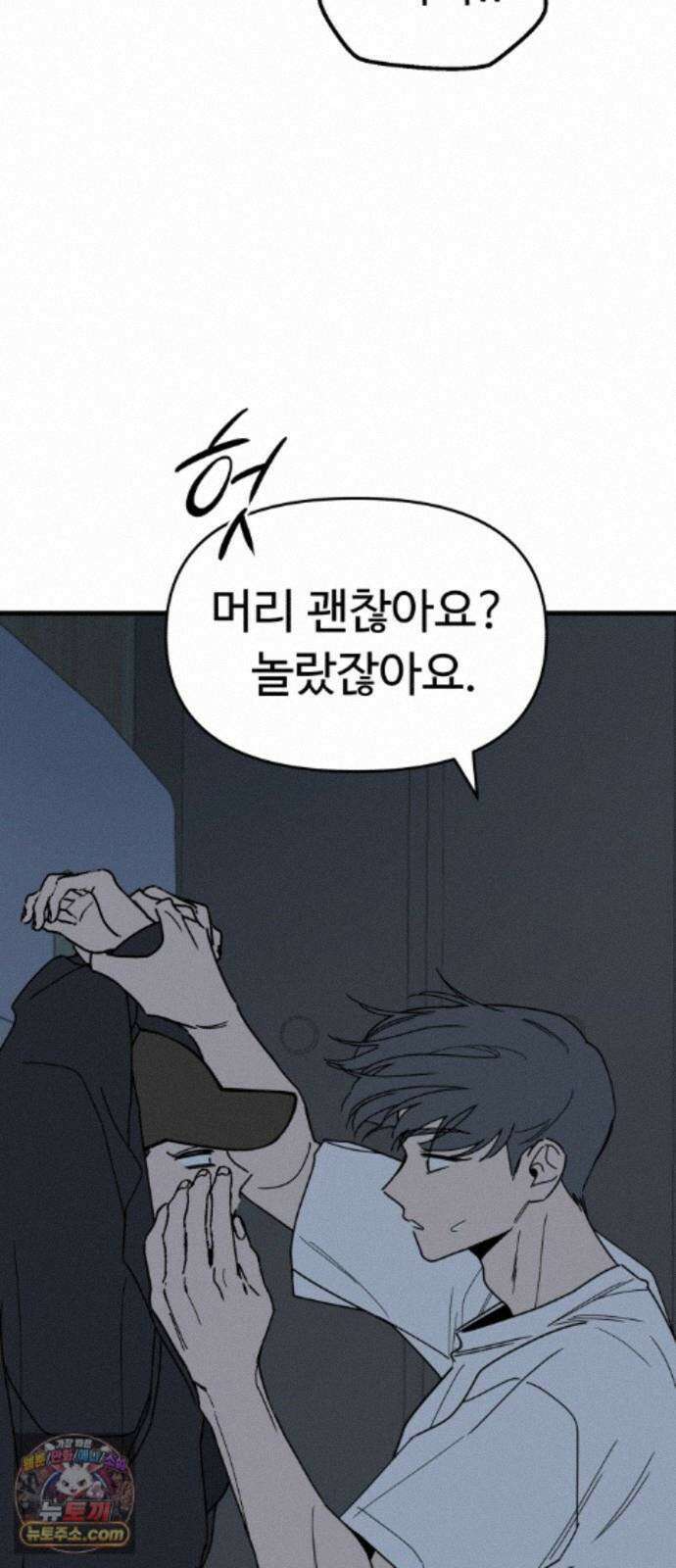 킬링 달링 베이비-잉♡ 20화. 아기 토끼 12