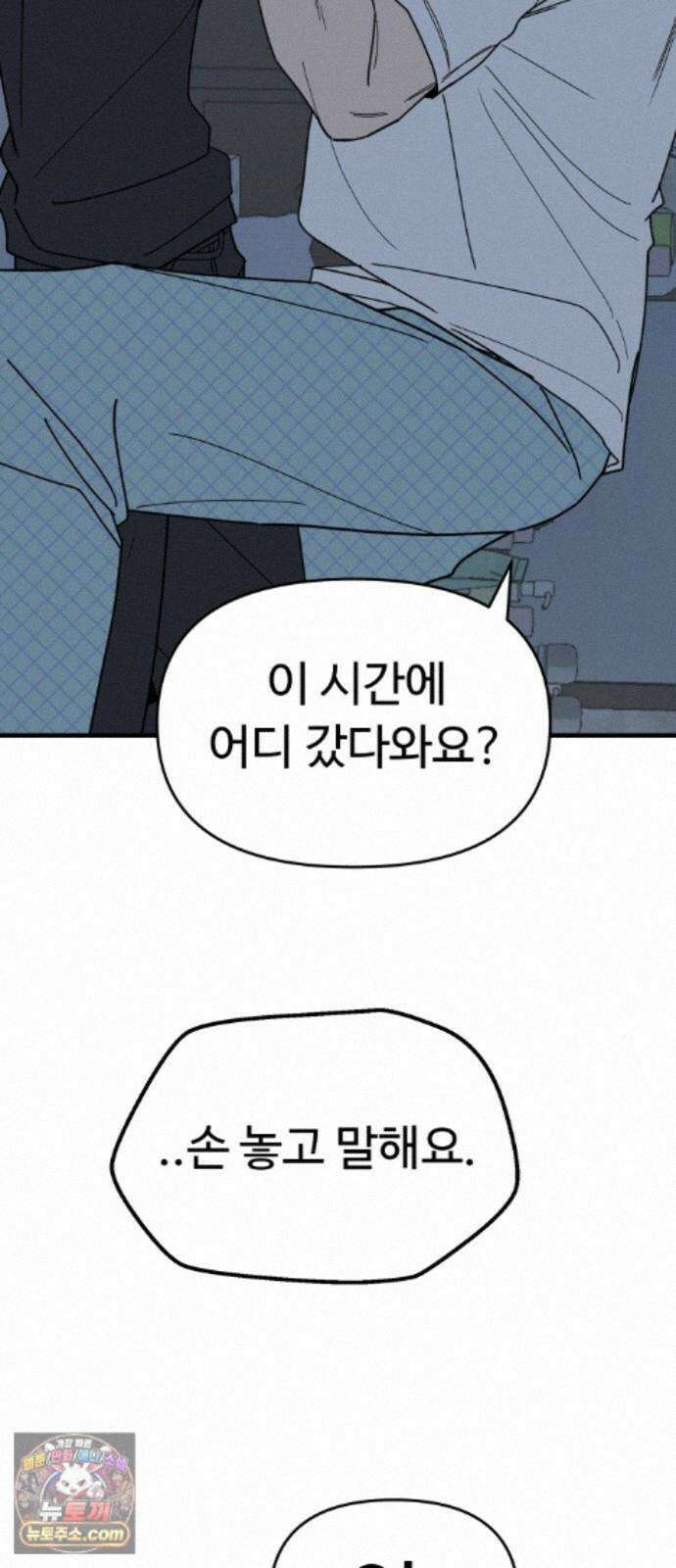 킬링 달링 베이비-잉♡ 20화. 아기 토끼 13