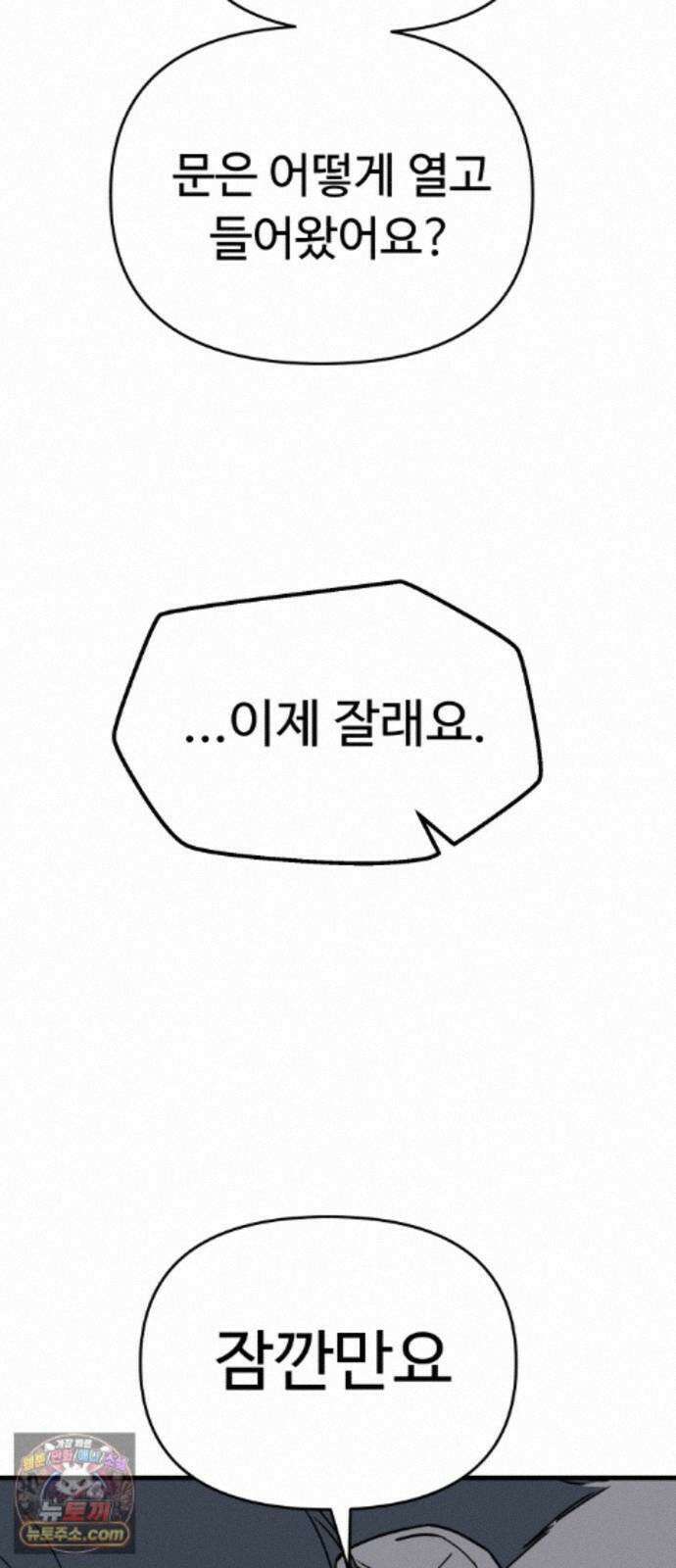 킬링 달링 베이비-잉♡ 20화. 아기 토끼 16