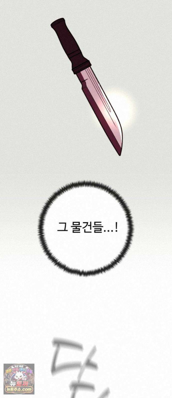 킬링 달링 베이비-잉♡ 20화. 아기 토끼 19