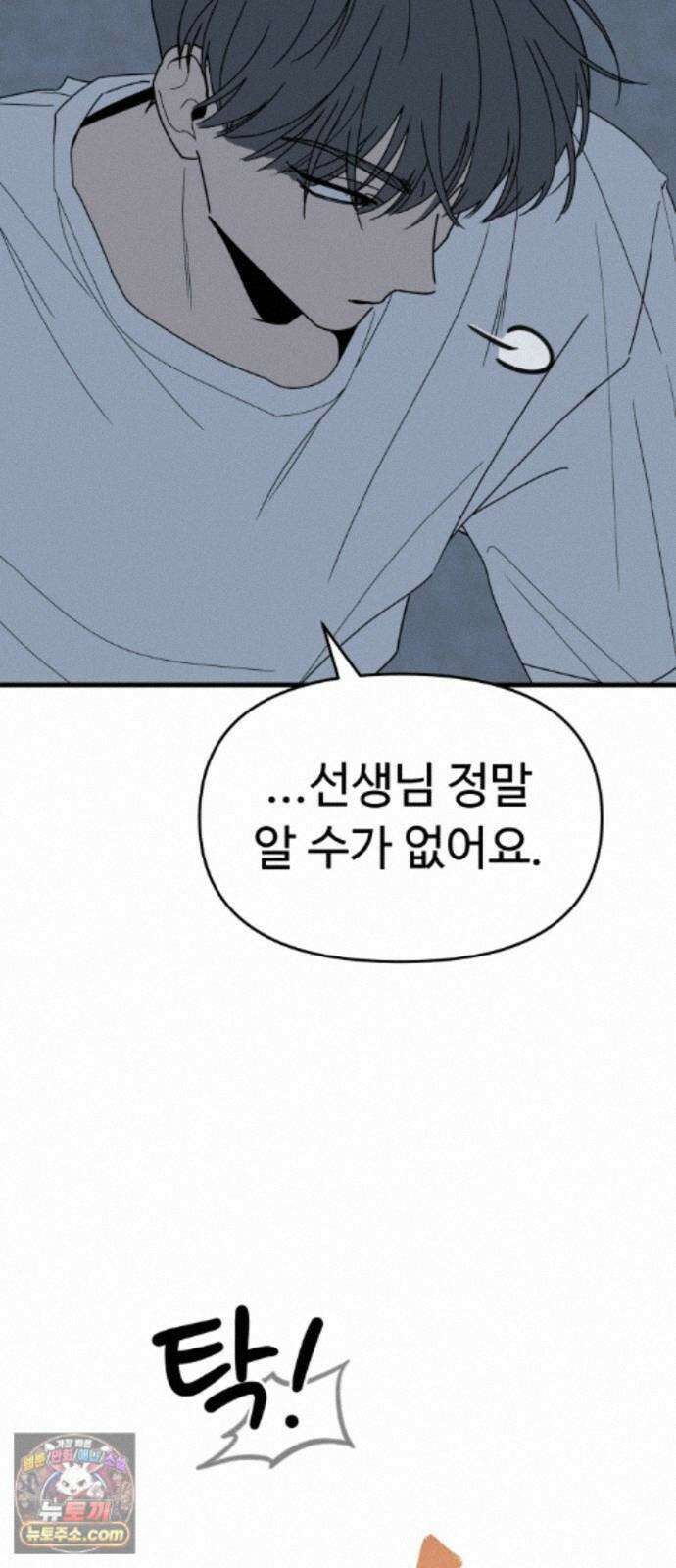 킬링 달링 베이비-잉♡ 20화. 아기 토끼 22