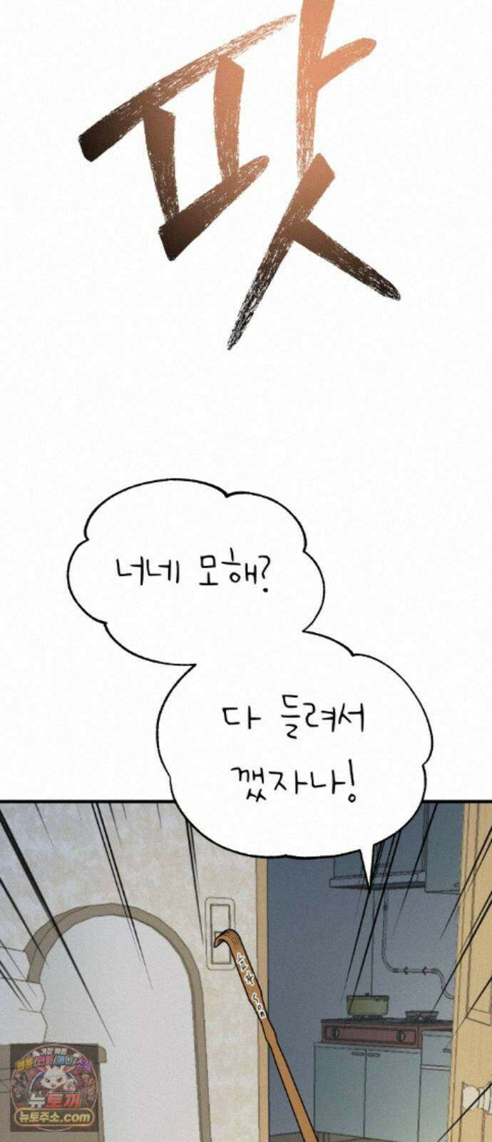 킬링 달링 베이비-잉♡ 20화. 아기 토끼 23