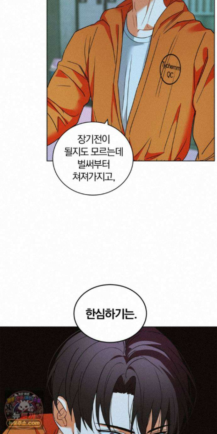 트러스트폴 12화 13