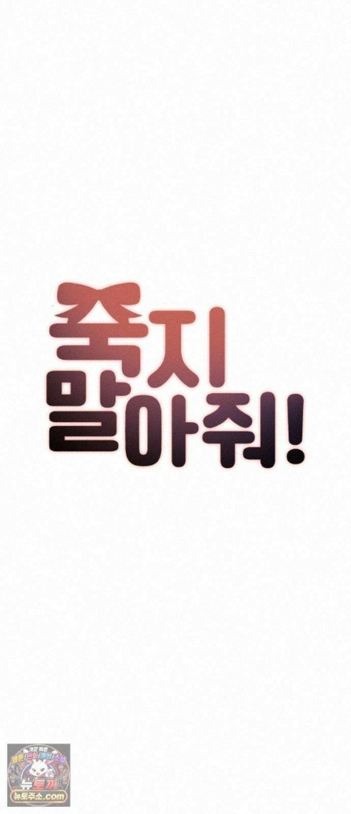 죽지 말아 줘! 21화 4