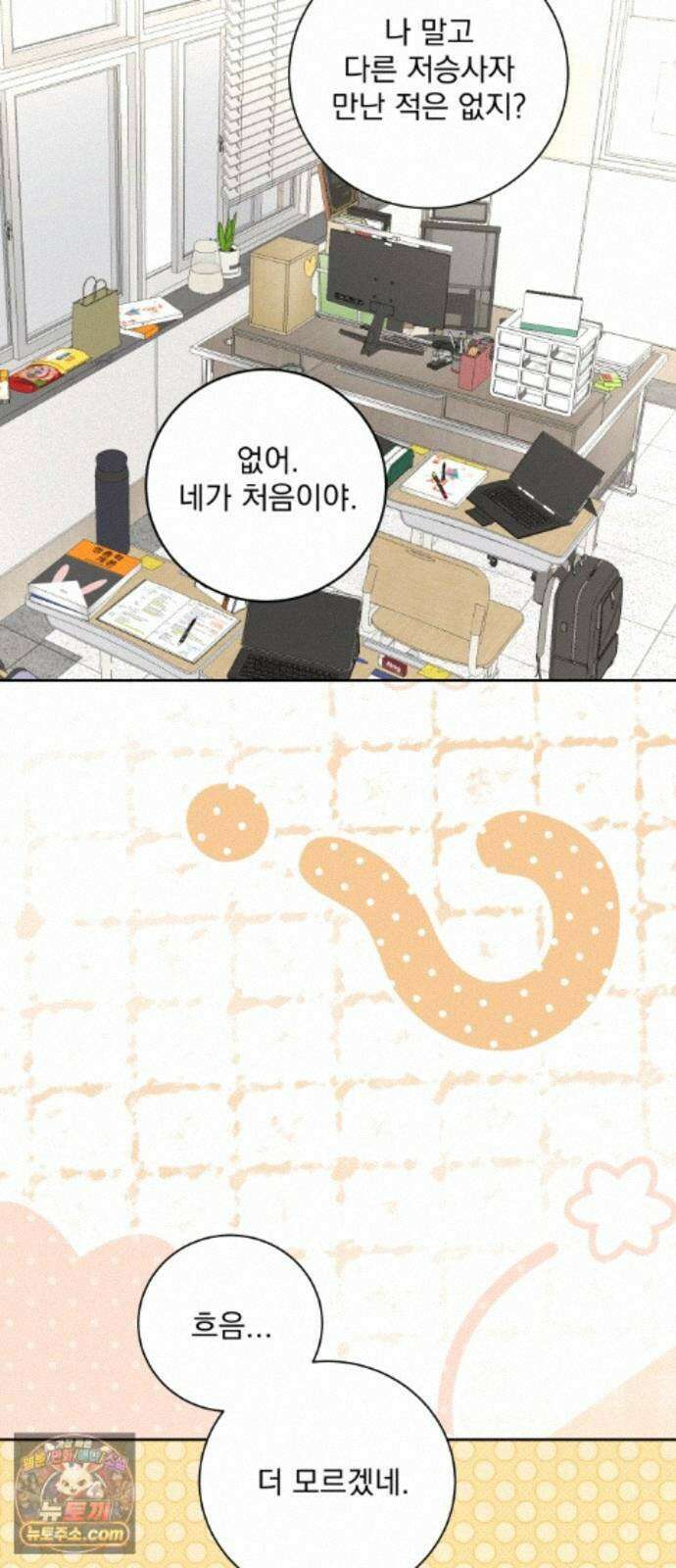 죽지 말아 줘! 21화 7