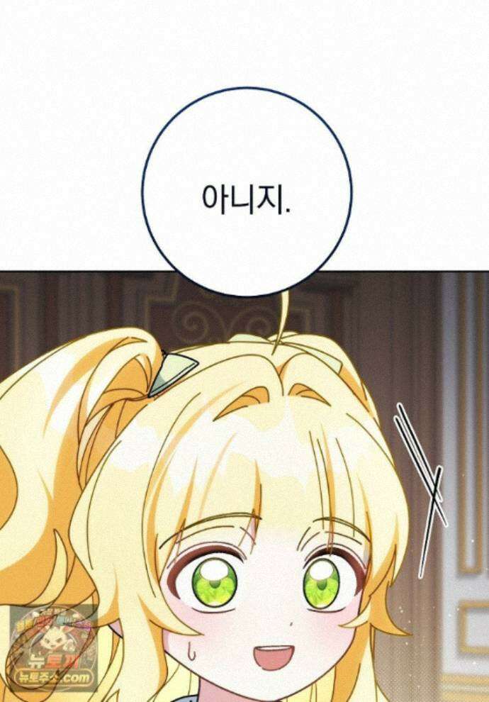 이제 울어도 될까요? 49화 1