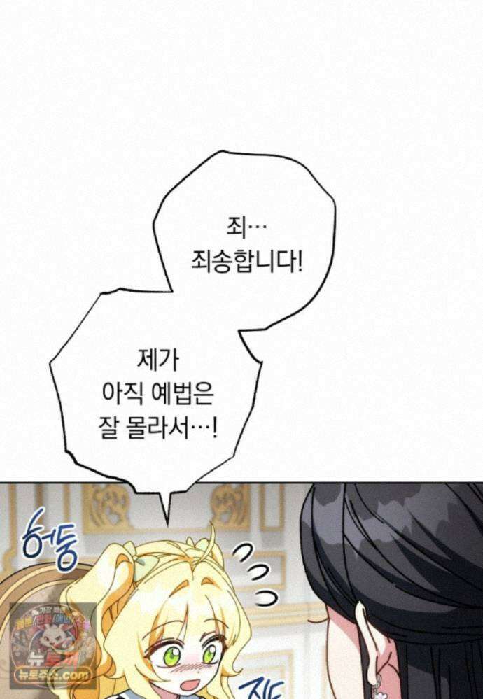 이제 울어도 될까요? 49화 5