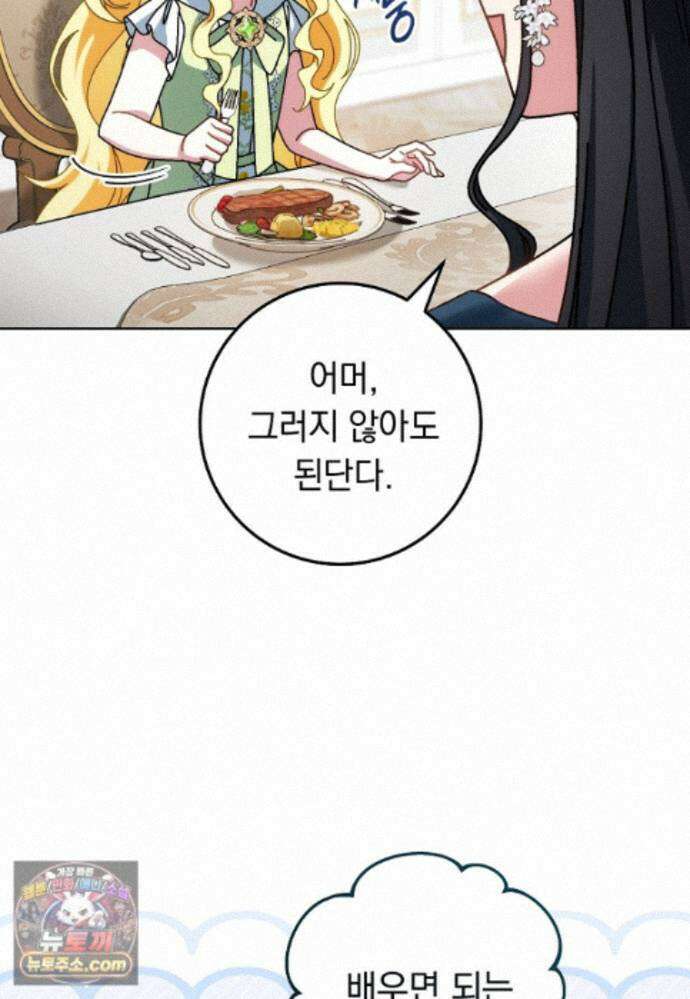이제 울어도 될까요? 49화 6