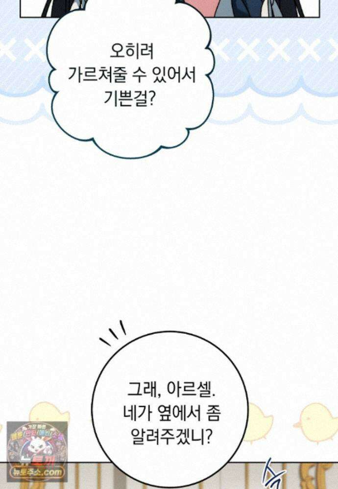 이제 울어도 될까요? 49화 8