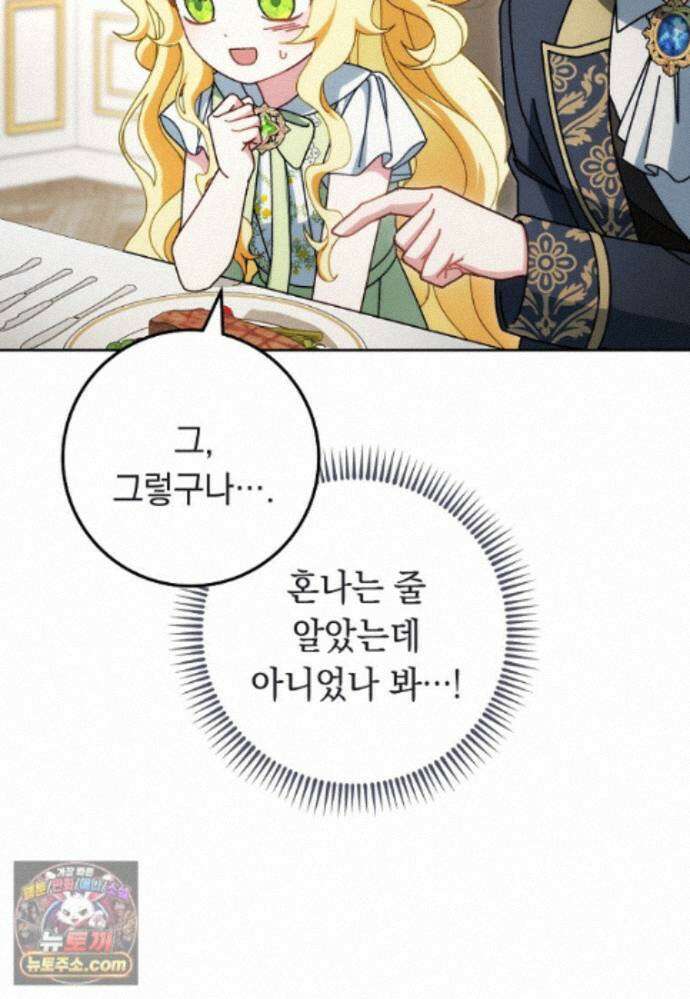 이제 울어도 될까요? 49화 11