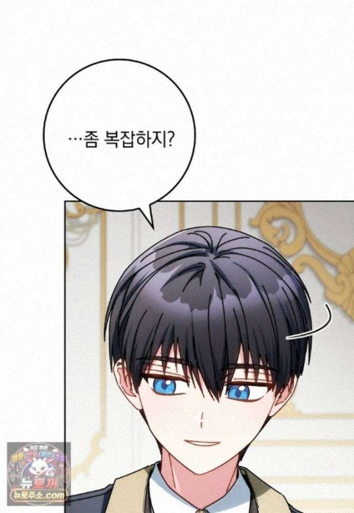 이제 울어도 될까요? 49화 12