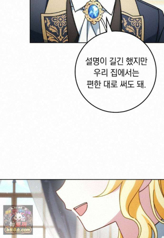 이제 울어도 될까요? 49화 13