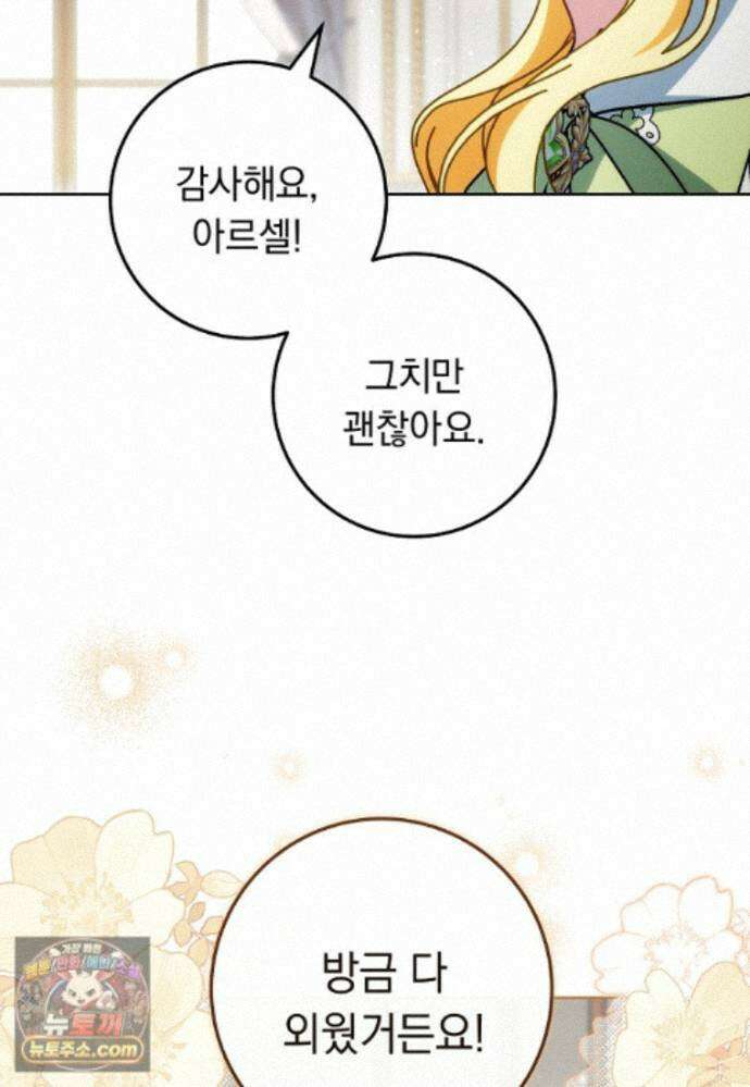 이제 울어도 될까요? 49화 14