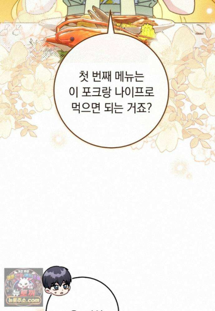 이제 울어도 될까요? 49화 16