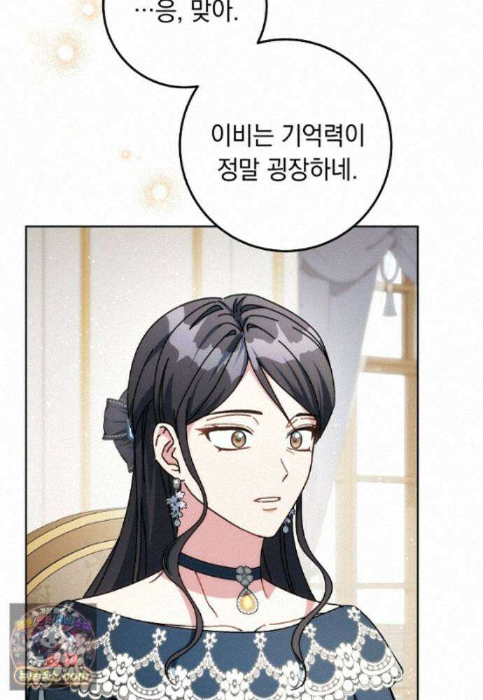 이제 울어도 될까요? 49화 17