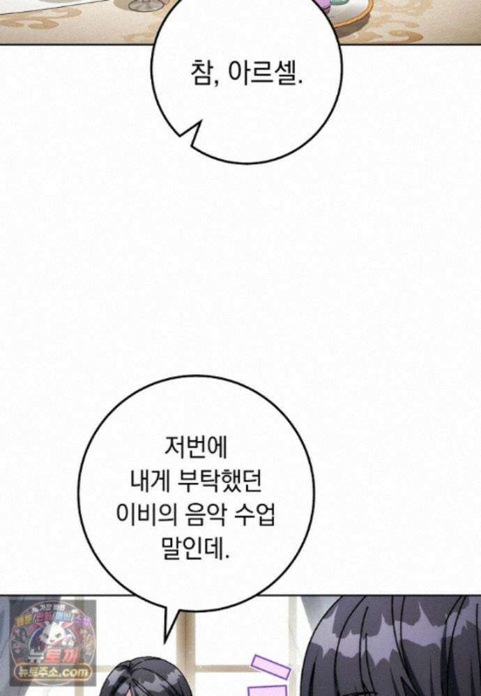 이제 울어도 될까요? 49화 21