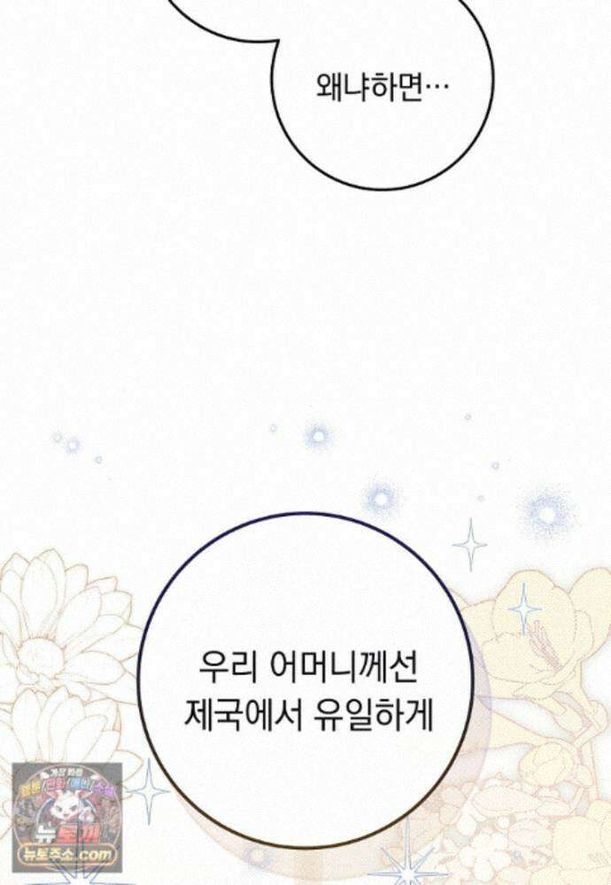 이제 울어도 될까요? 49화 24
