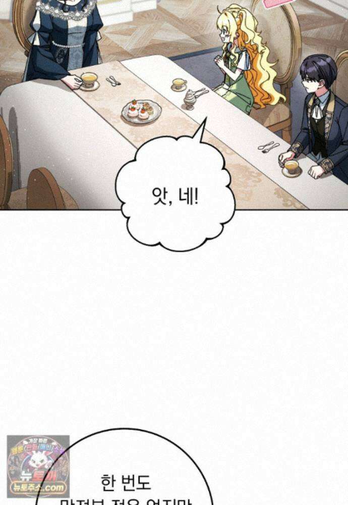 이제 울어도 될까요? 49화 29