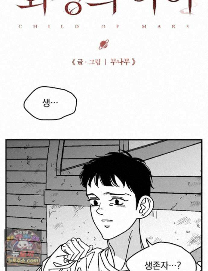 화성의 아이 34화 1